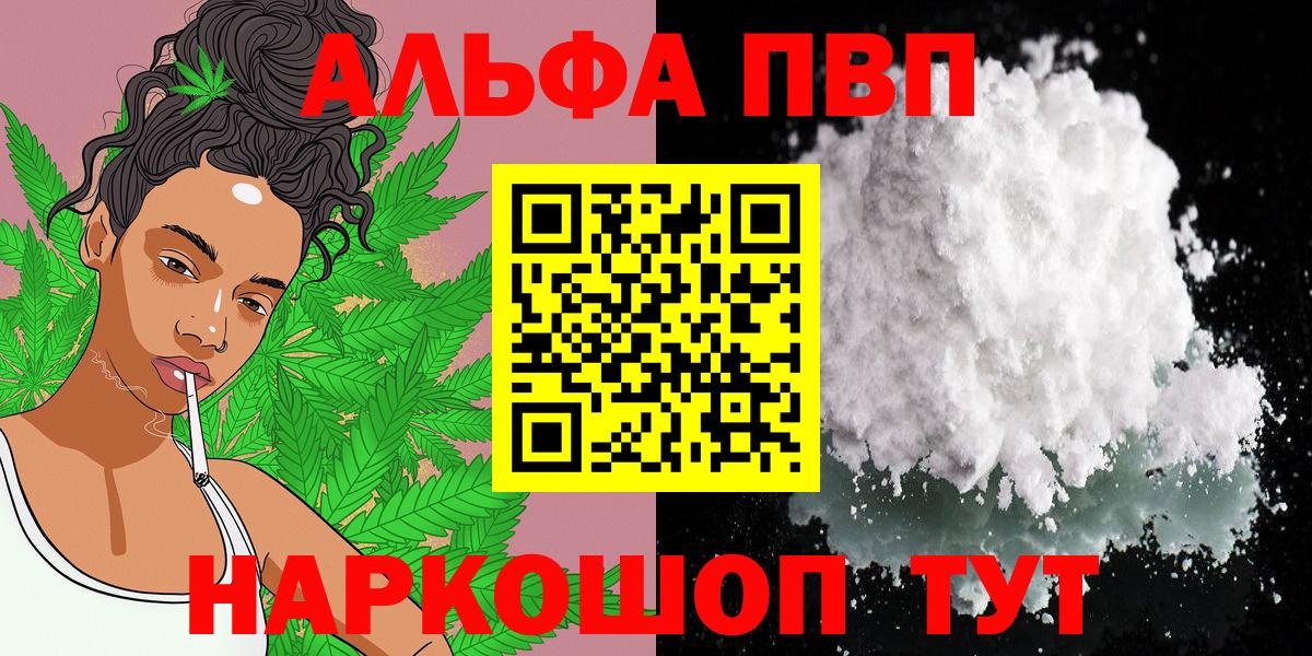 APVP  Alfa_PVP VHQ  Вход с VPN  Alpha PVP Соль  Alfa_PVP Соль  Балашов 