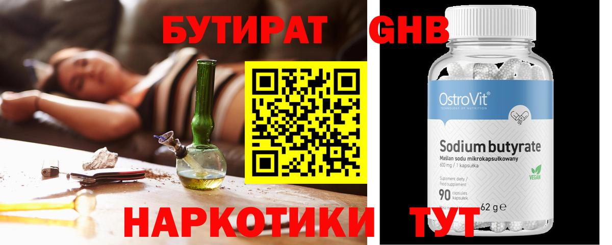 Бутират бутандиол  Вход с VPN  Бутират  Балашов 