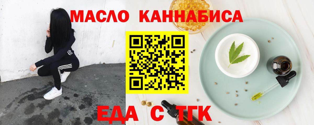 Еда ТГК конопля  Вход с VPN  Балашов 