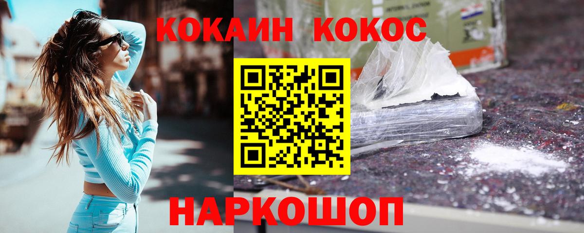 Кокаин Fish Scale  COCAIN 99%  Вход с VPN  Балашов 