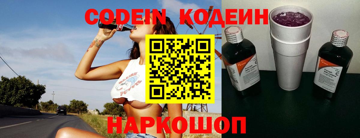 Кодеиновый сироп Lean напиток Lean (лин)  Кодеиновый сироп Lean напиток Lean (лин)  Балашов  Вход с VPN 