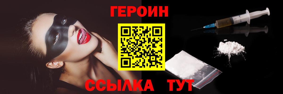 ГЕРОИН афганец Балашов