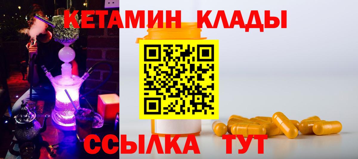 КЕТАМИН ketamine  Вход с VPN  omg tor  Балашов 